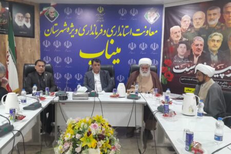 برگزاری جلسه شورای ترویج و توسعه فرهنگ ایثار و شهادت در میناب