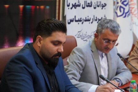 نشست هم‌اندیشی شهردار بندرعباس با جوانان، گامی عملی برای مشارکت نسل نو
