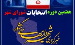 آغاز پوشش تخصصی هفتمین دوره انتخابات شورای شهر کرمانشاه